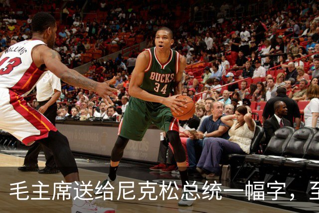 毛主席送给尼克松总统一幅字，至今无人看懂（附毛主席最全书法合集）